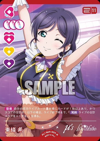 東條 希 【PL!-bp4-007-R】